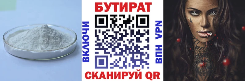 Бутират Butirat  Большой Камень 