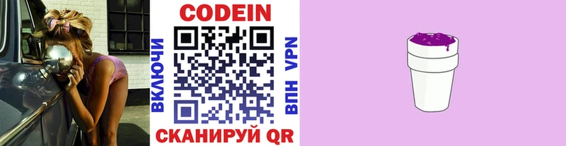 ссылка на мегу что такое наркотик Большой Камень Codein напиток Lean (лин)